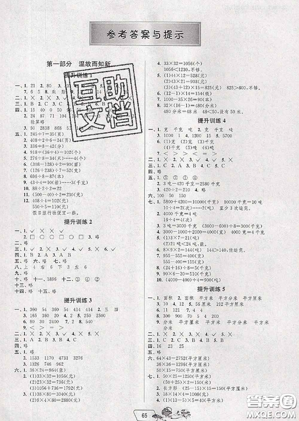 春雨教育2020年實驗班提優(yōu)訓練暑假銜接三升四數(shù)學北師版答案