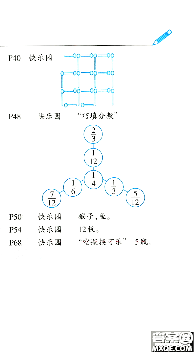 西南師范大學(xué)出版社2020小學(xué)數(shù)學(xué)暑假生活五年級參考答案