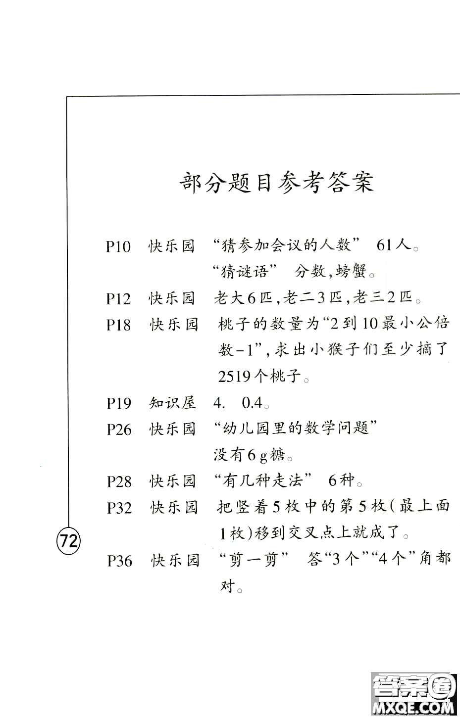 西南師范大學(xué)出版社2020小學(xué)數(shù)學(xué)暑假生活五年級參考答案