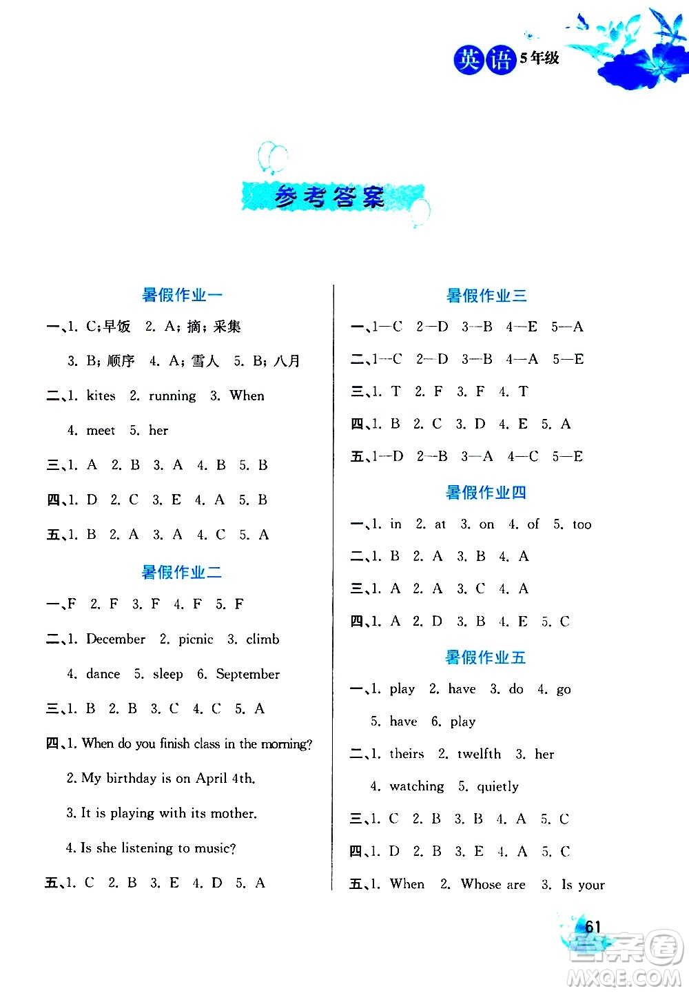 河北美術(shù)出版社2020年暑假生活英語5年級參考答案