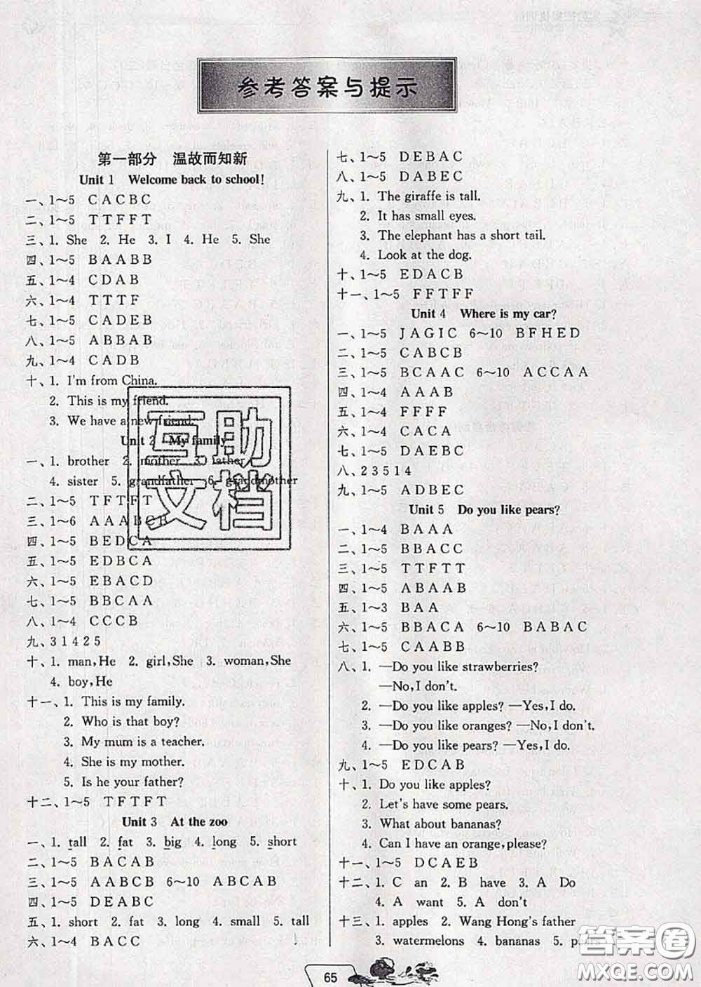 春雨教育2020年實驗班提優(yōu)訓練暑假銜接三升四英語人教版答案