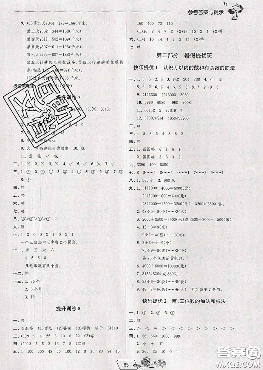 春雨教育2020年實驗班提優(yōu)訓(xùn)練暑假銜接二升三數(shù)學(xué)蘇教版答案