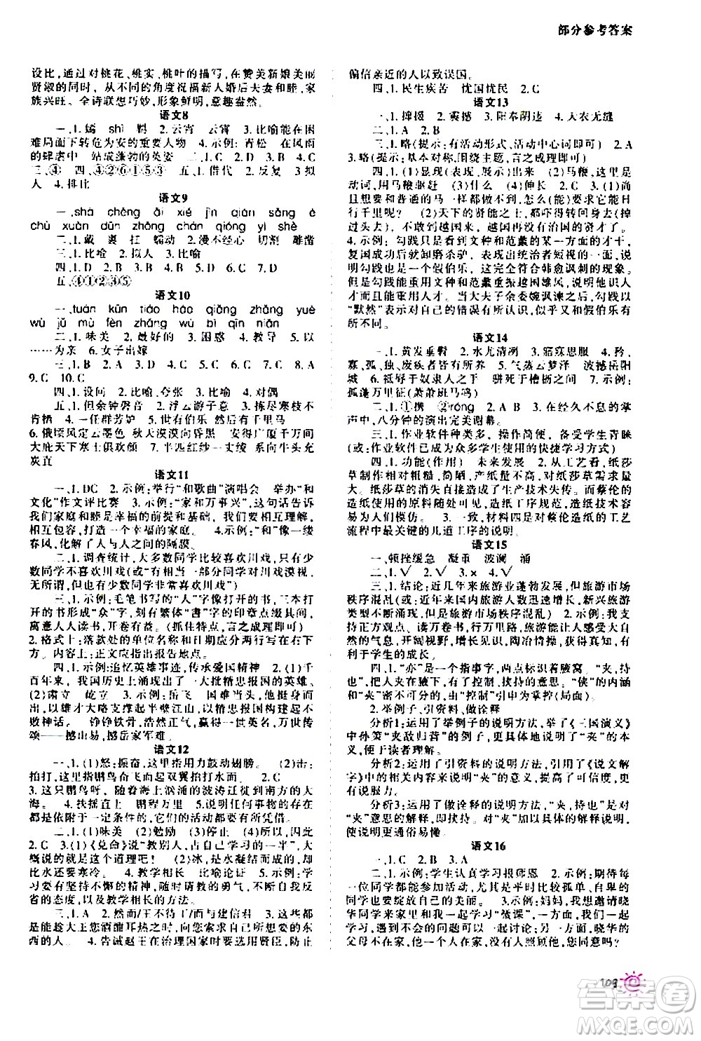 重慶出版集團(tuán)2020年暑假生活八年級F版參考答案