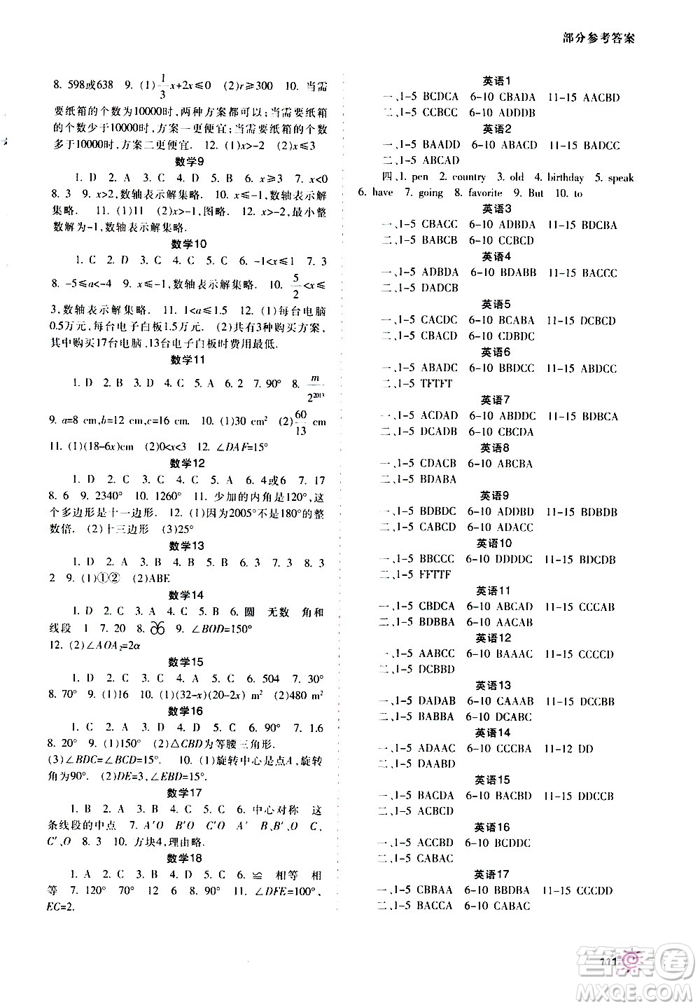 重慶出版集團(tuán)2020年暑假生活七年級C版參考答案