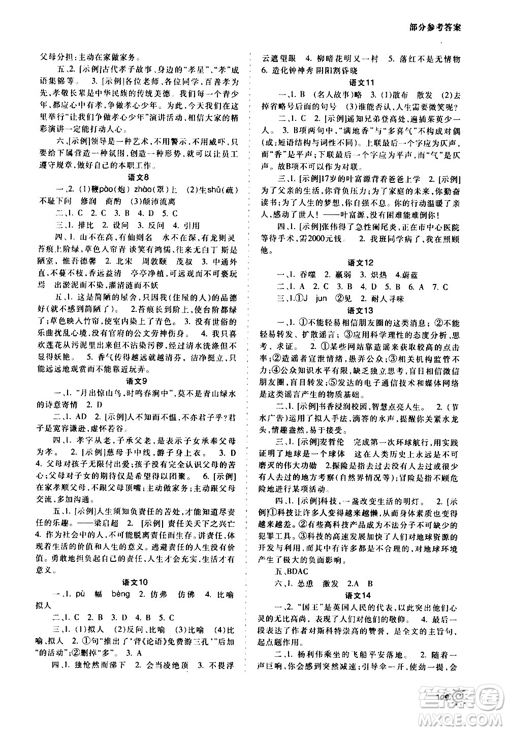 重慶出版集團(tuán)2020年暑假生活七年級C版參考答案