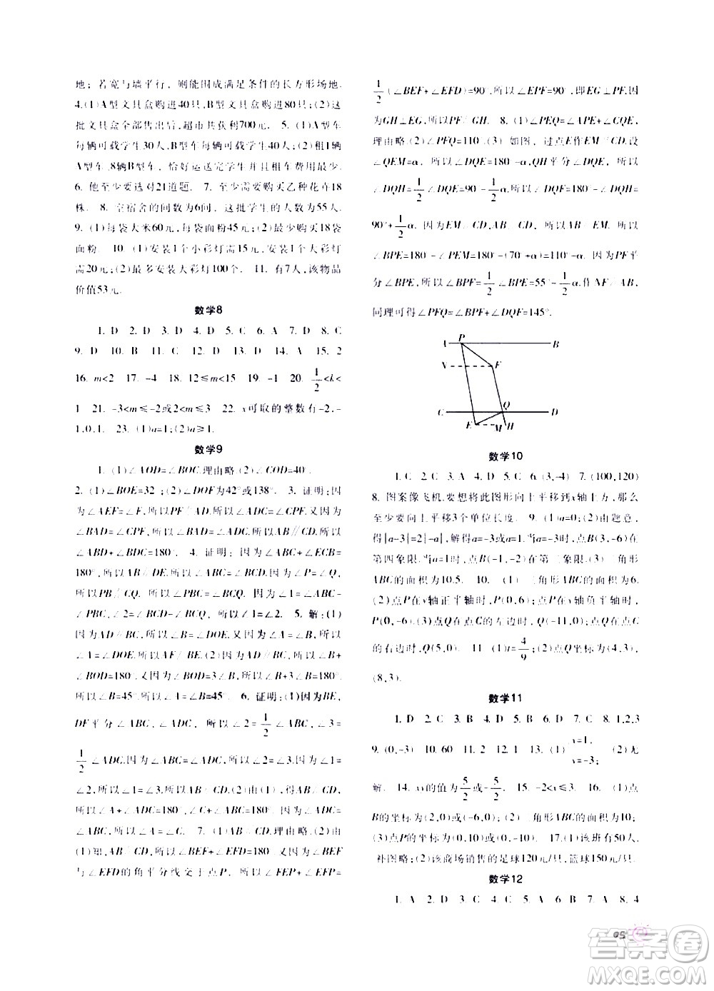 重慶出版集團(tuán)2020年暑假生活七年級(jí)A版參考答案