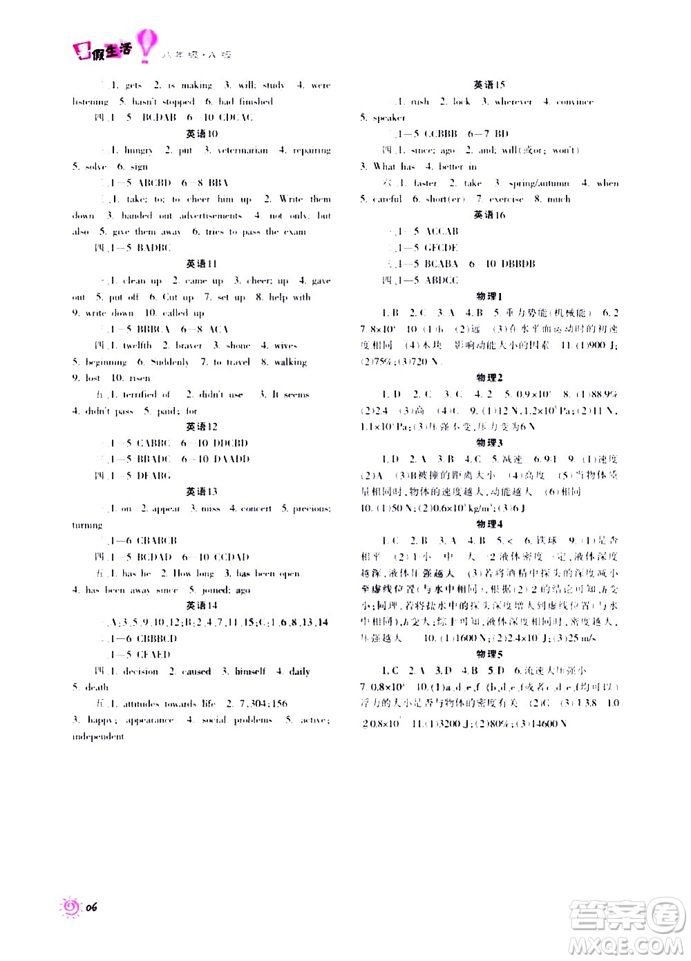 重慶出版集團(tuán)2020年暑假生活八年級(jí)A版參考答案