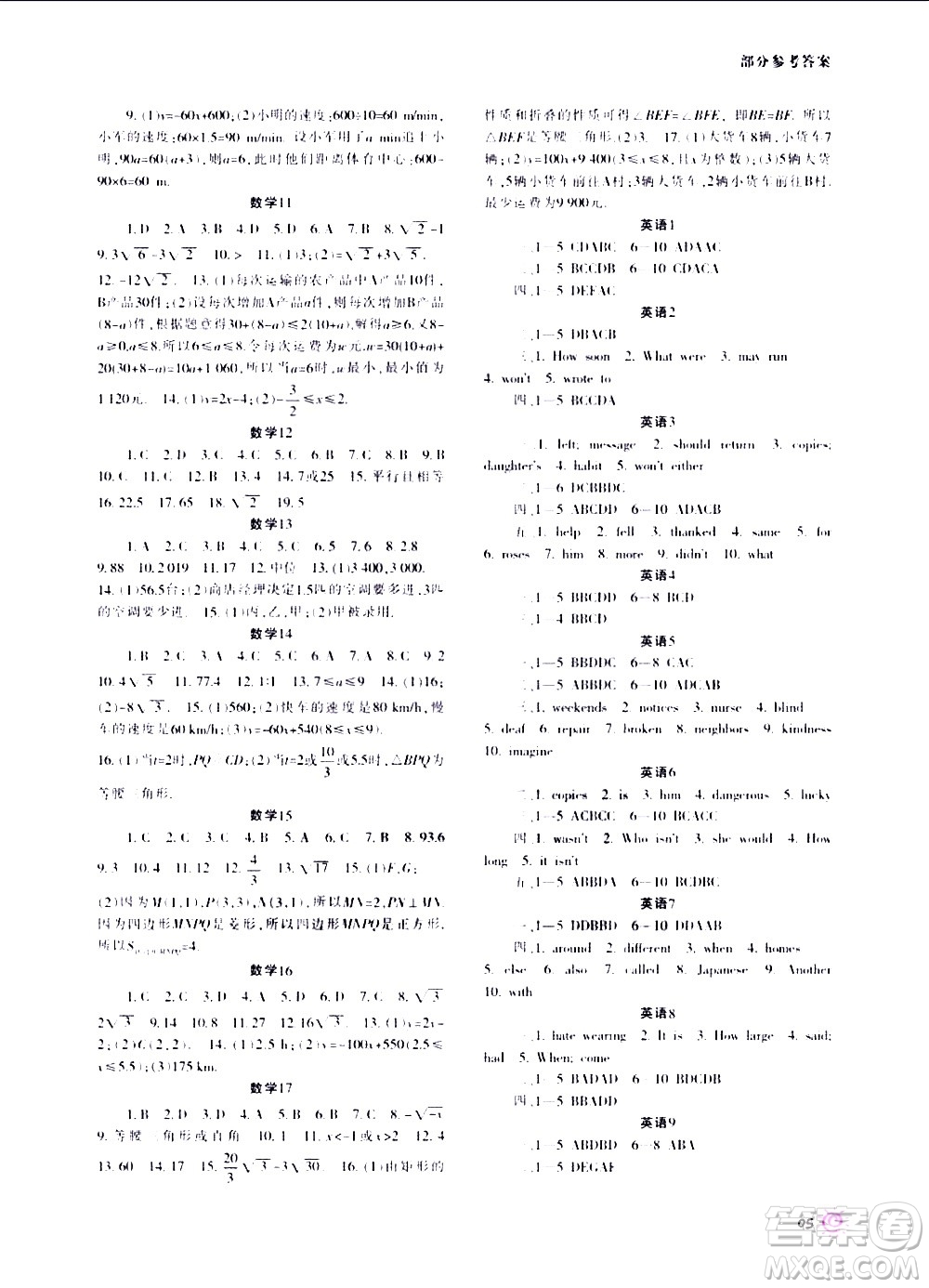 重慶出版集團(tuán)2020年暑假生活八年級(jí)A版參考答案