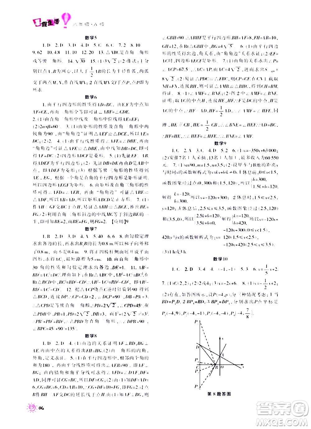 重慶出版集團(tuán)2020年暑假生活八年級(jí)A版參考答案