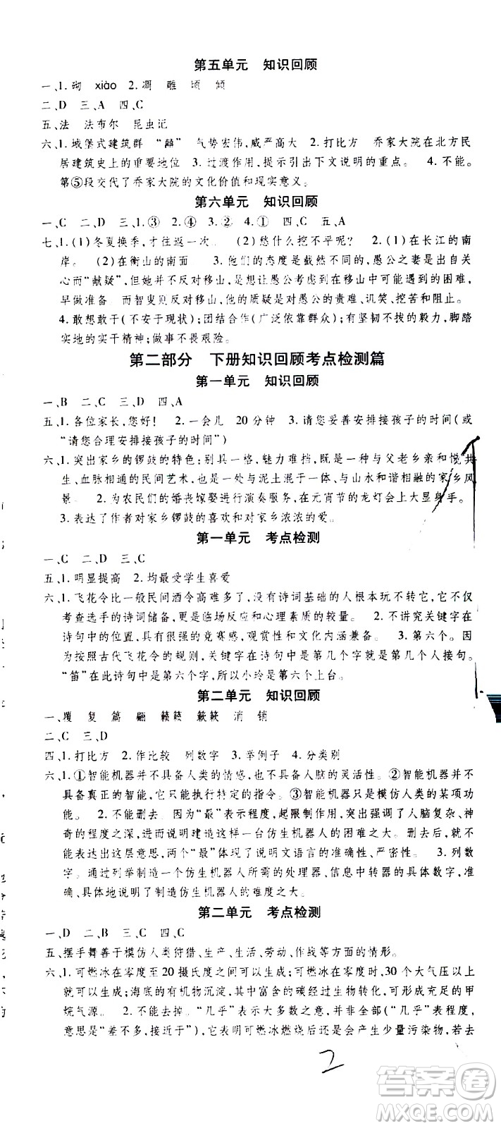 2020年智趣暑假作業(yè)學(xué)年總復(fù)習(xí)溫故知新語(yǔ)文八年級(jí)人教版參考答案