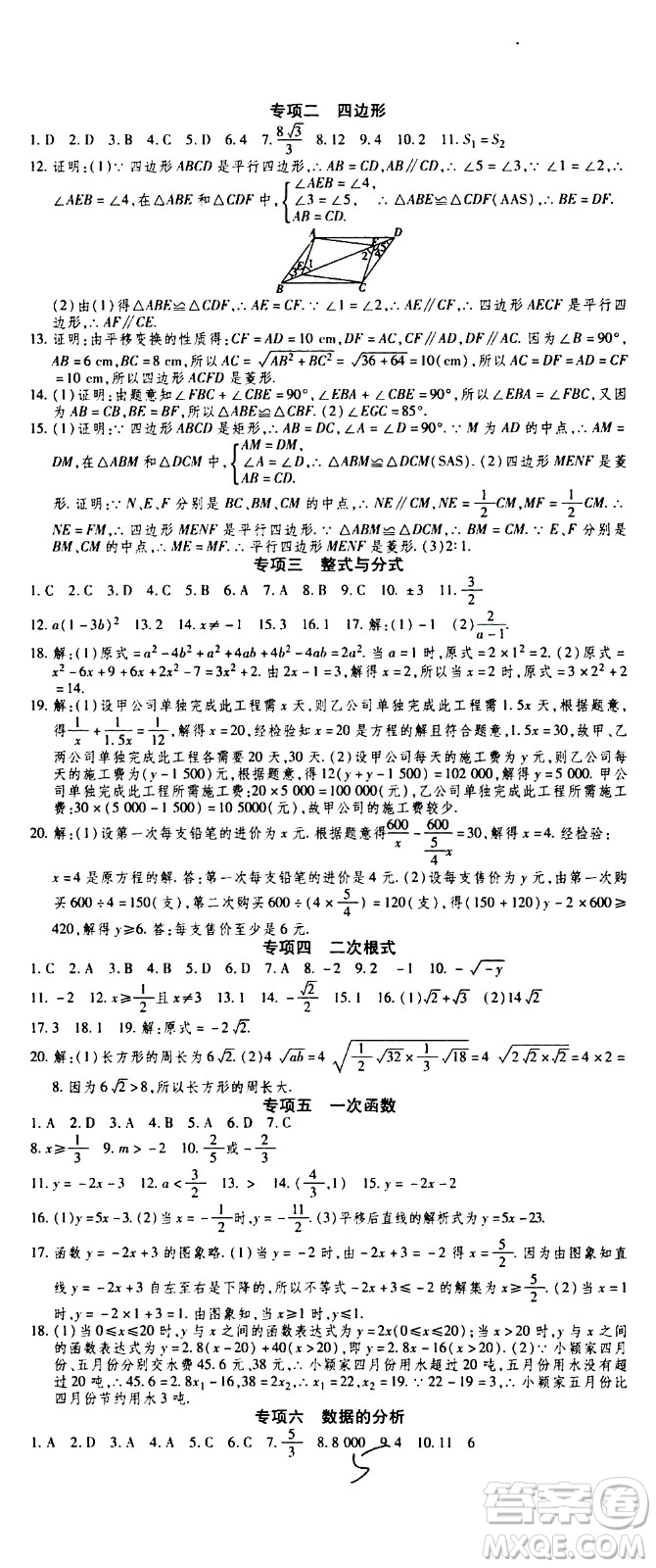 2020年智趣暑假作業(yè)學(xué)年總復(fù)習(xí)溫故知新數(shù)學(xué)八年級人教版參考答案