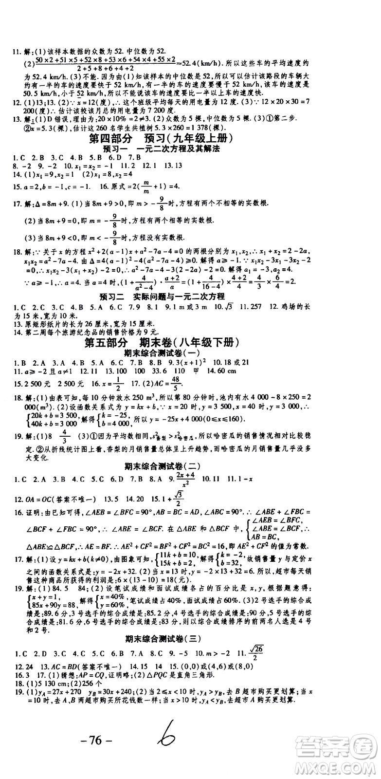 2020年智趣暑假作業(yè)學(xué)年總復(fù)習(xí)溫故知新數(shù)學(xué)八年級人教版參考答案