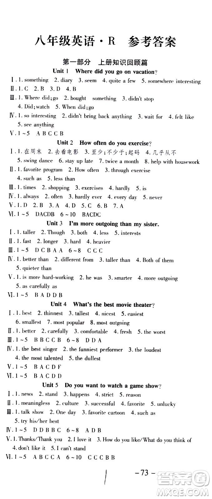 2020年智趣暑假作業(yè)學(xué)年總復(fù)習(xí)溫故知新英語八年級(jí)人教版參考答案