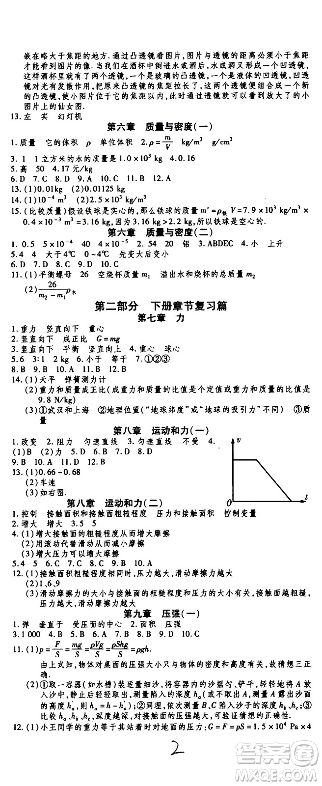 2020年智趣暑假作業(yè)學(xué)年總復(fù)習(xí)溫故知新物理八年級人教版參考答案