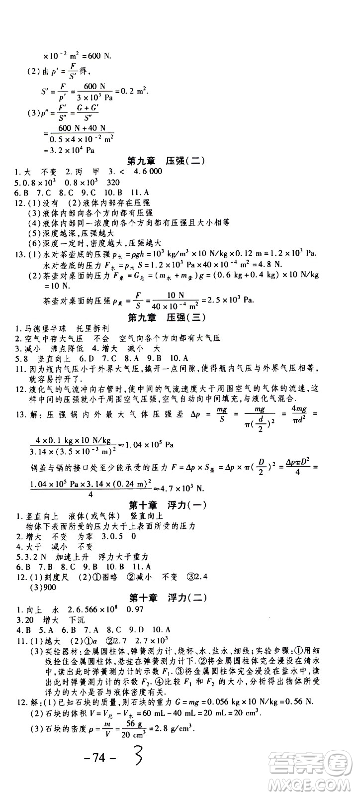 2020年智趣暑假作業(yè)學(xué)年總復(fù)習(xí)溫故知新物理八年級人教版參考答案