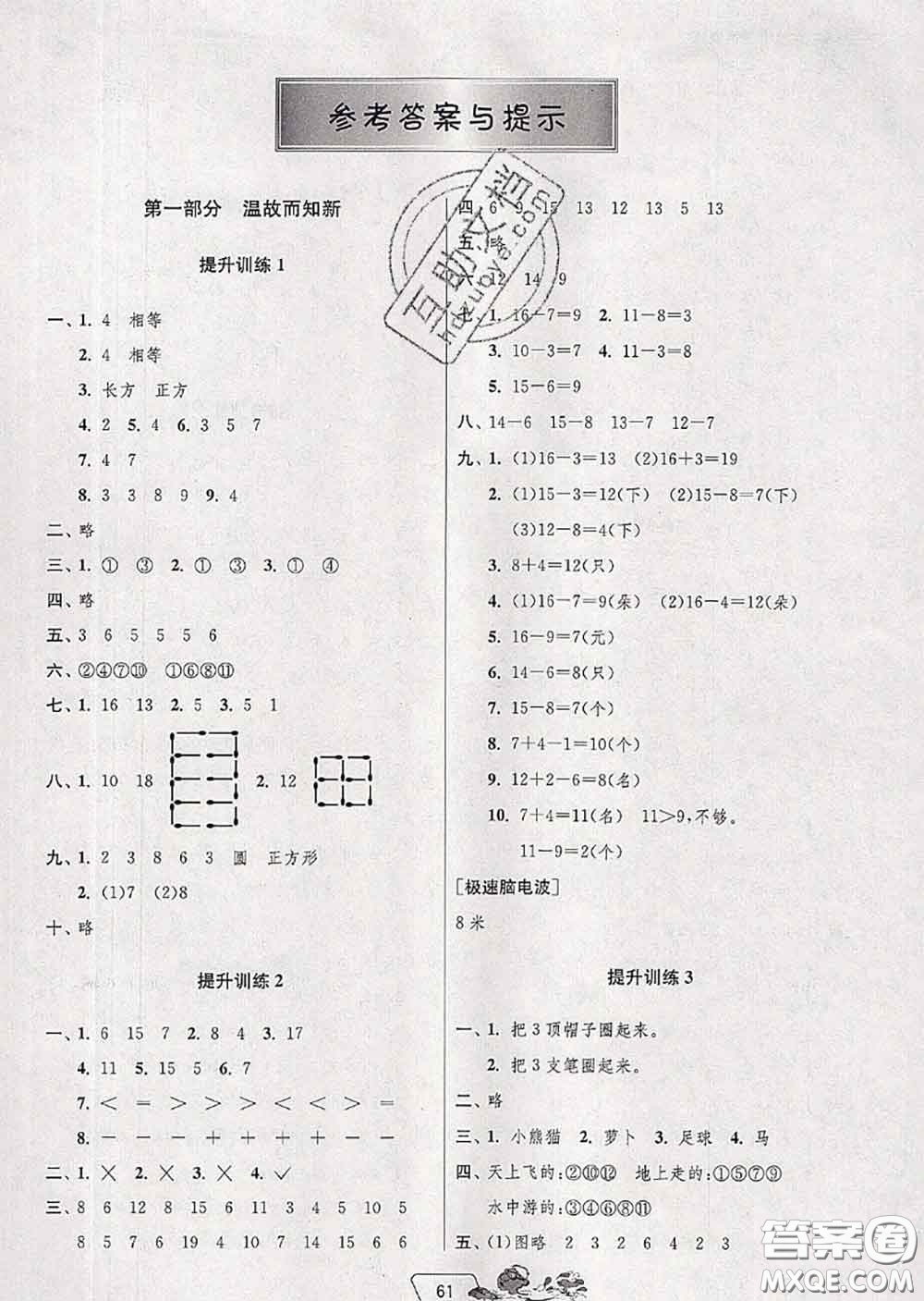 春雨教育2020年實(shí)驗(yàn)班提優(yōu)訓(xùn)練暑假銜接一升二數(shù)學(xué)人教版答案