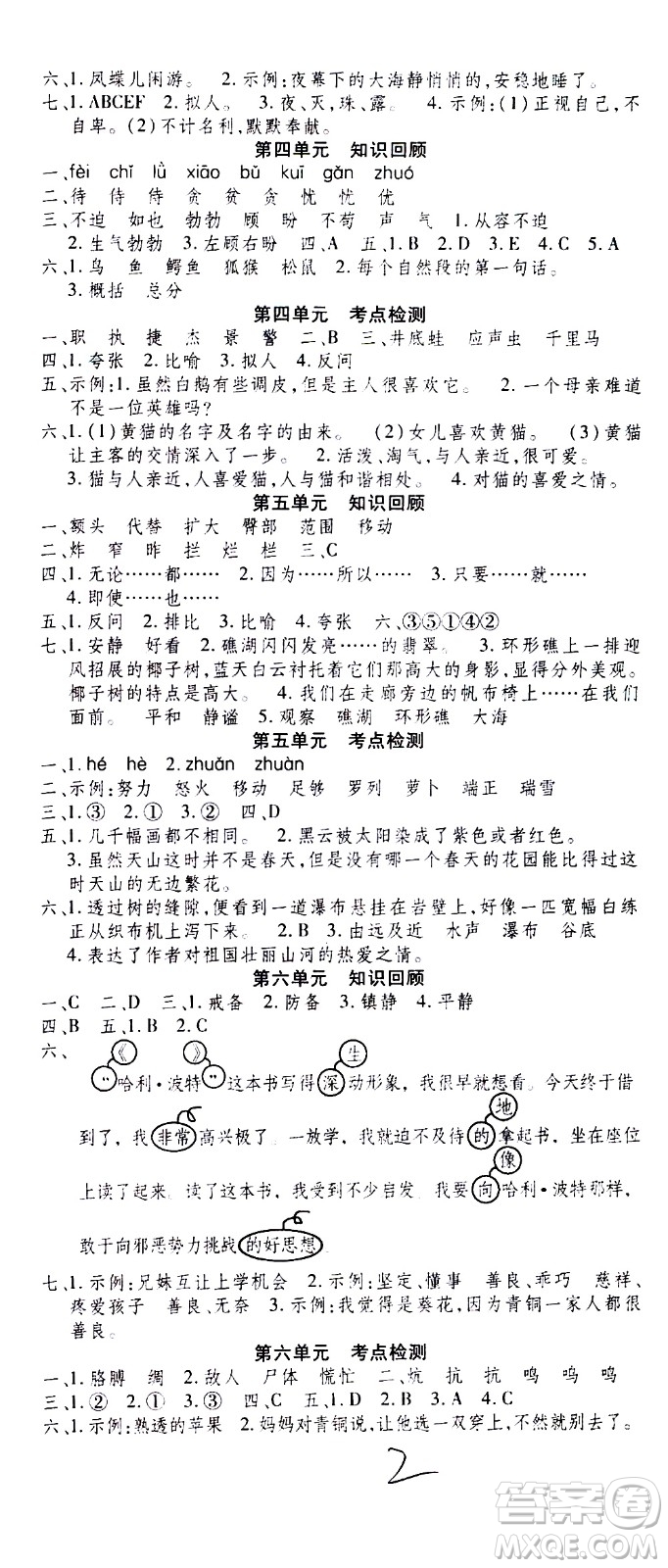 2020年智趣暑假溫故知新語(yǔ)文四年級(jí)人教版參考答案