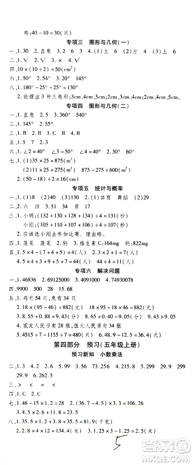 2020年智趣暑假溫故知新數(shù)學(xué)四年級(jí)人教版參考答案