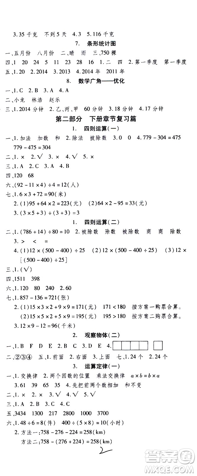 2020年智趣暑假溫故知新數(shù)學(xué)四年級(jí)人教版參考答案