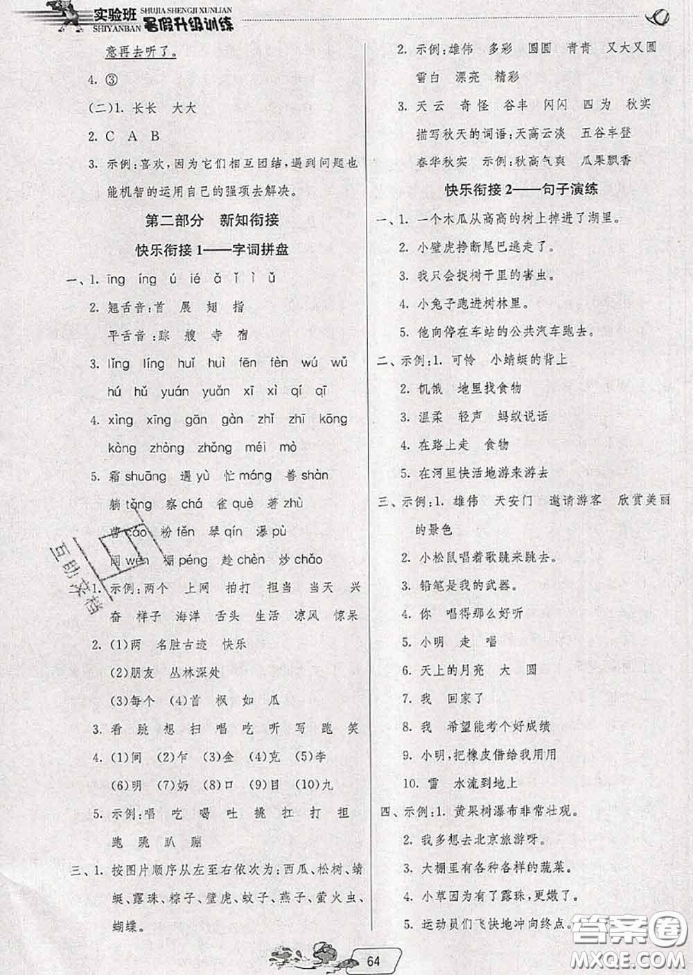 春雨教育2020年實驗班提優(yōu)訓練暑假銜接一升二語文統(tǒng)編版答案