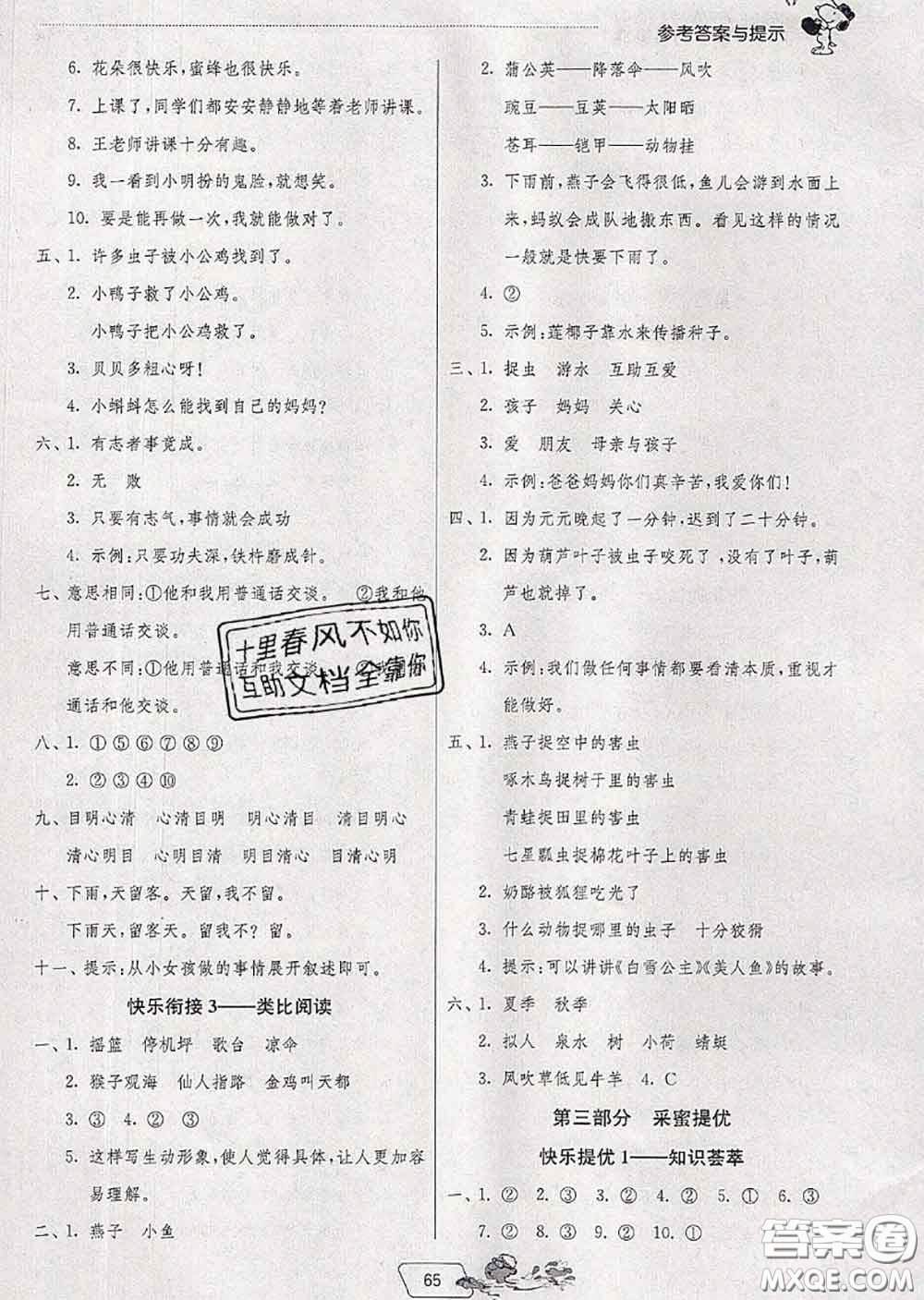 春雨教育2020年實驗班提優(yōu)訓練暑假銜接一升二語文統(tǒng)編版答案