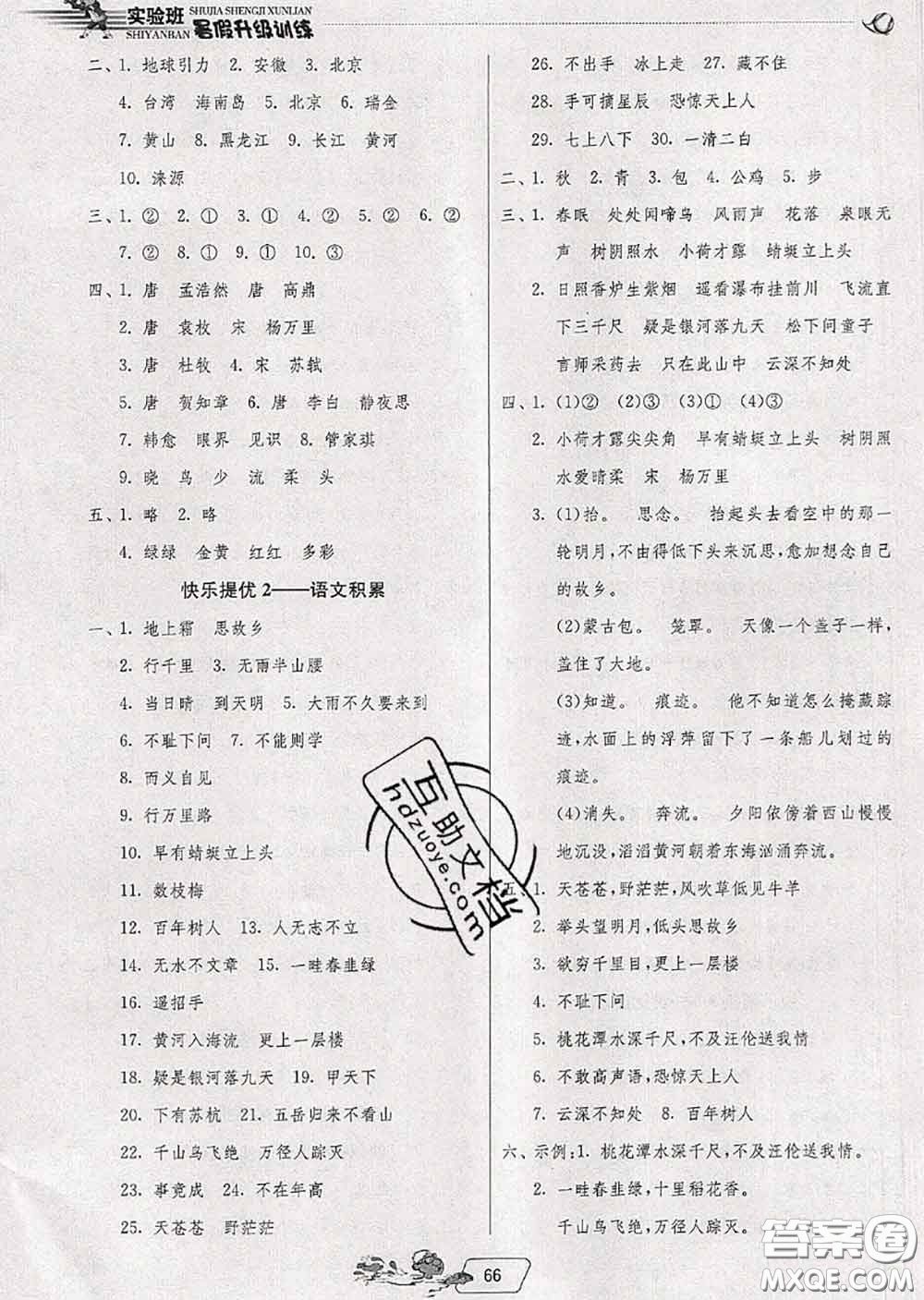 春雨教育2020年實驗班提優(yōu)訓練暑假銜接一升二語文統(tǒng)編版答案