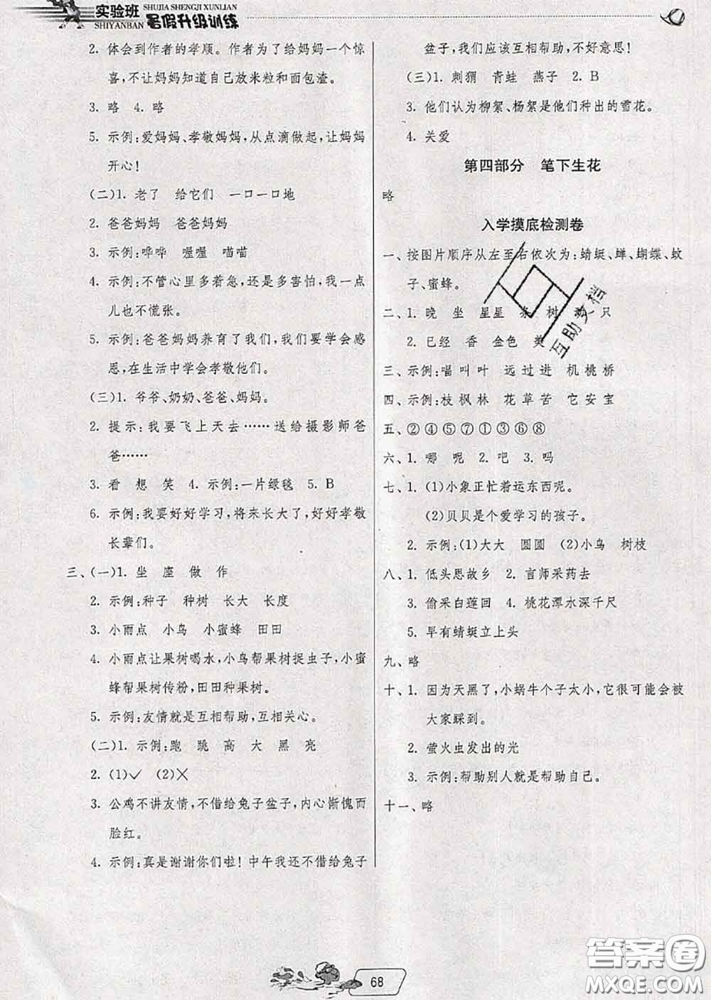 春雨教育2020年實驗班提優(yōu)訓練暑假銜接一升二語文統(tǒng)編版答案