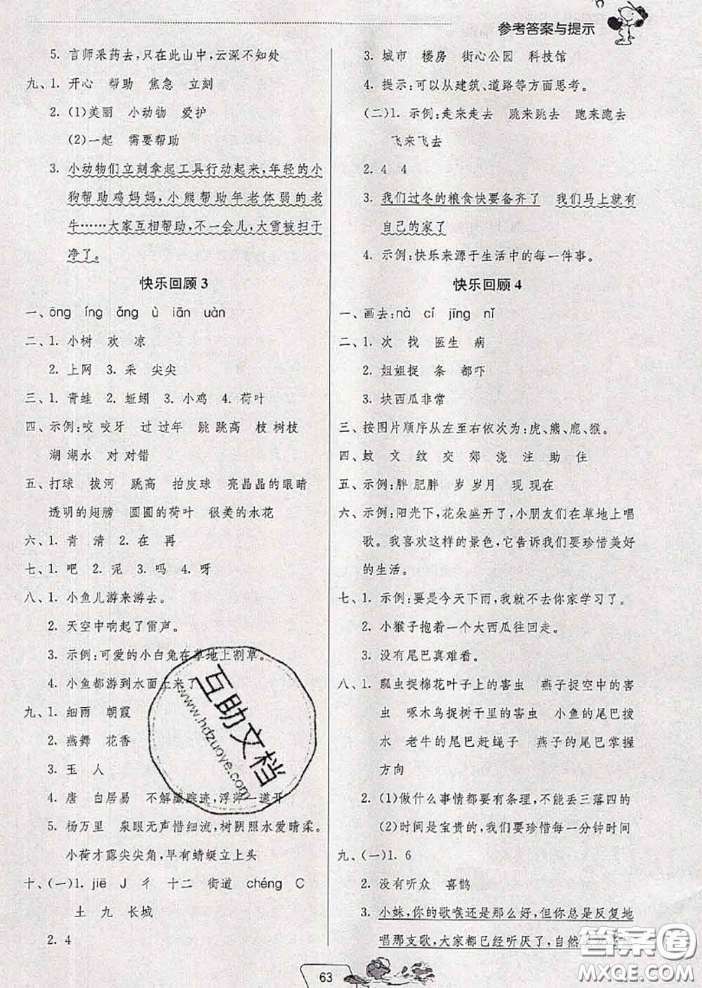 春雨教育2020年實驗班提優(yōu)訓練暑假銜接一升二語文統(tǒng)編版答案