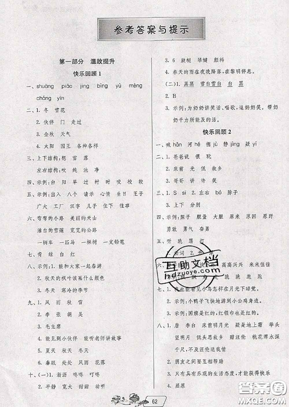 春雨教育2020年實驗班提優(yōu)訓練暑假銜接一升二語文統(tǒng)編版答案