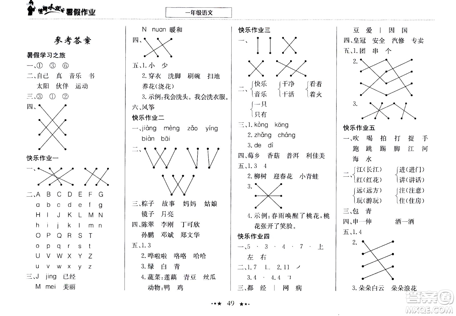 龍門書局2020年黃岡小狀元暑假作業(yè)一年級(jí)語文參考答案