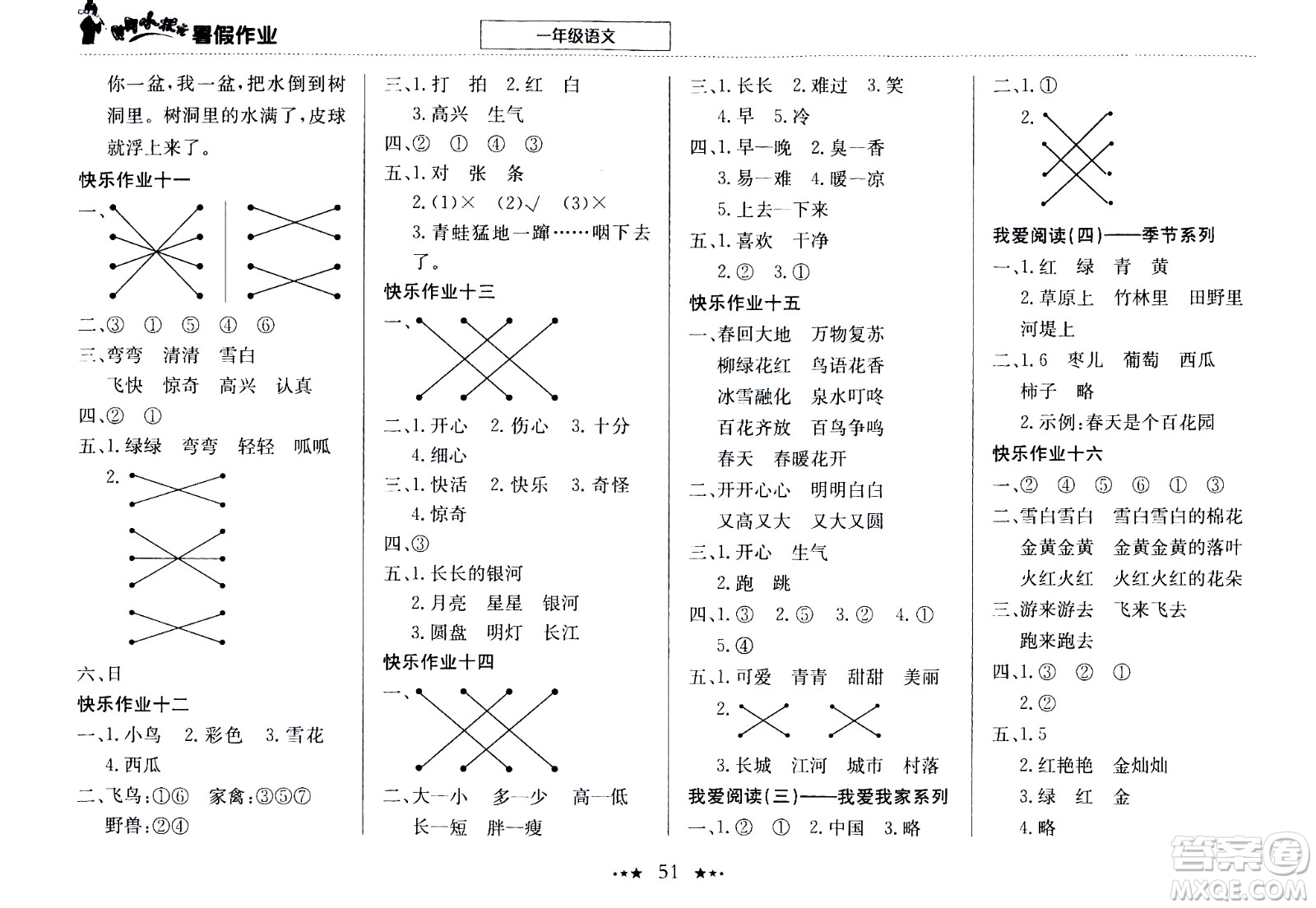 龍門書局2020年黃岡小狀元暑假作業(yè)一年級(jí)語文參考答案