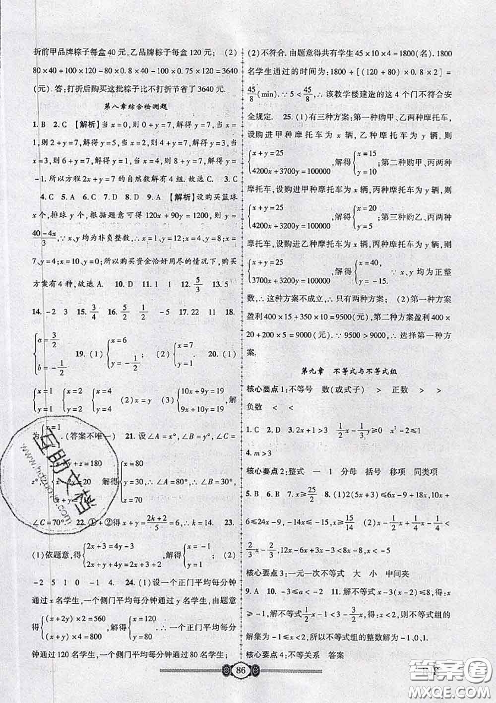 2020年金榜名卷必刷卷七年級數(shù)學(xué)下冊人教版答案