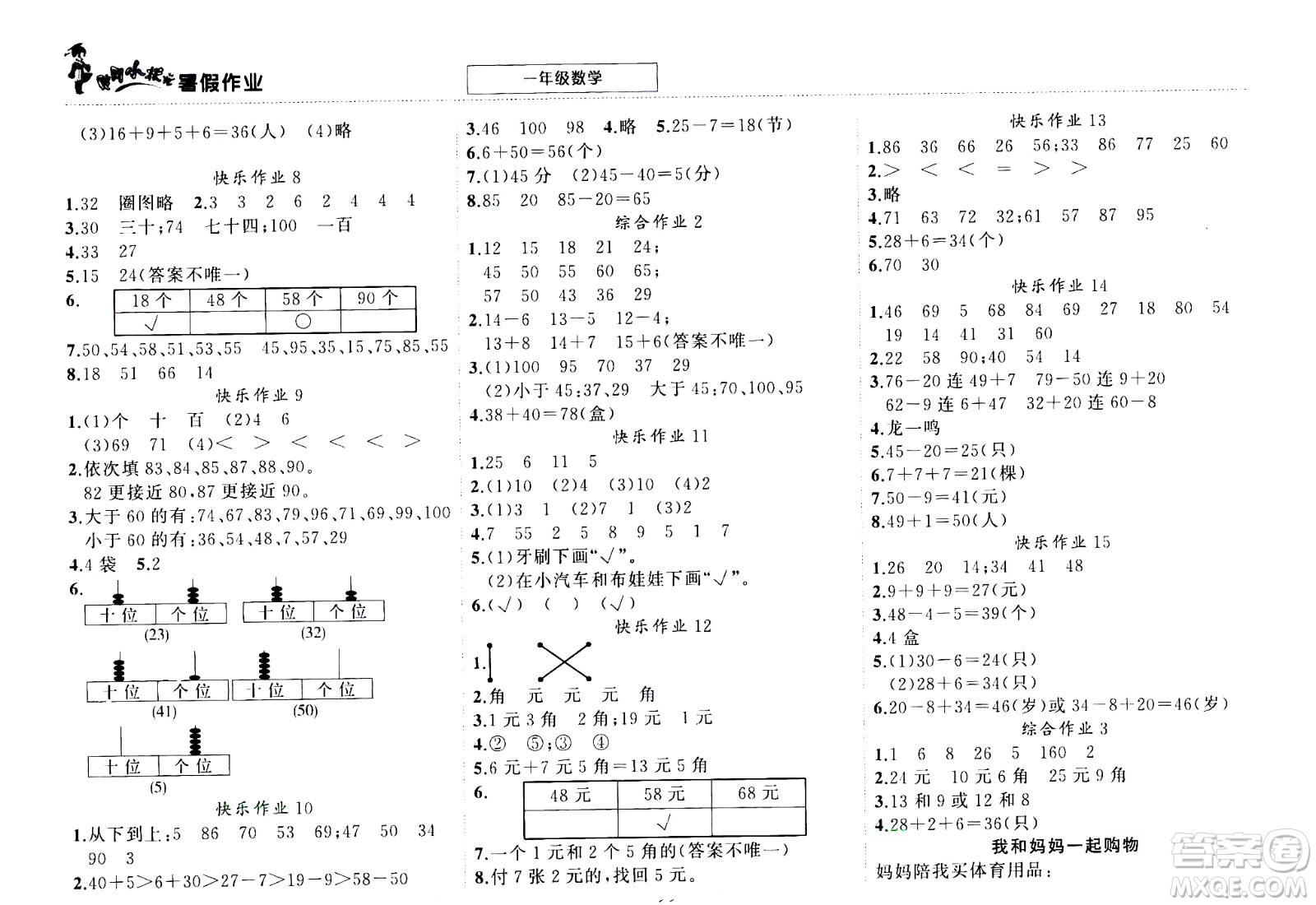 龍門書局2020年黃岡小狀元暑假作業(yè)一年級數(shù)學(xué)參考答案