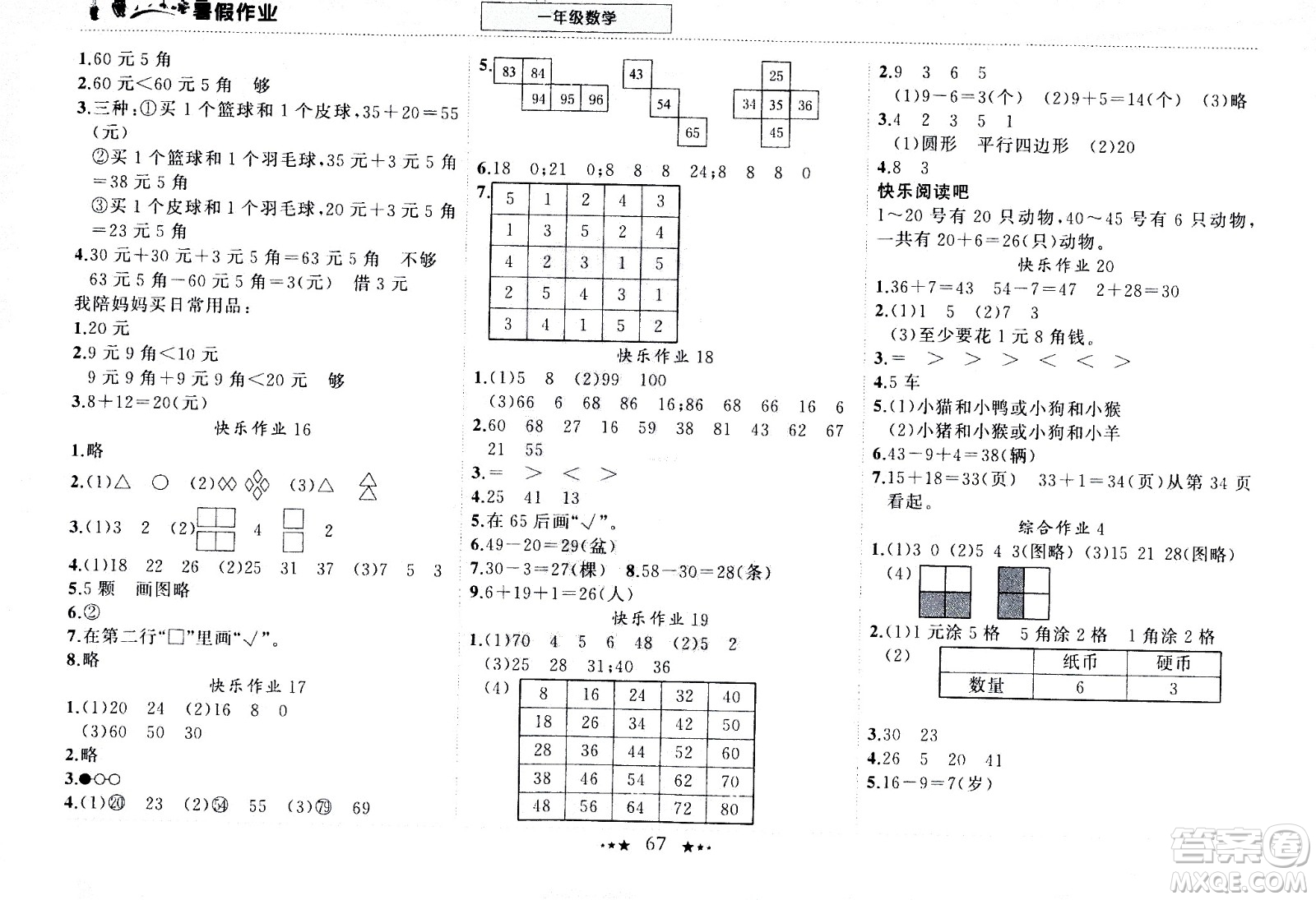 龍門書局2020年黃岡小狀元暑假作業(yè)一年級數(shù)學(xué)參考答案