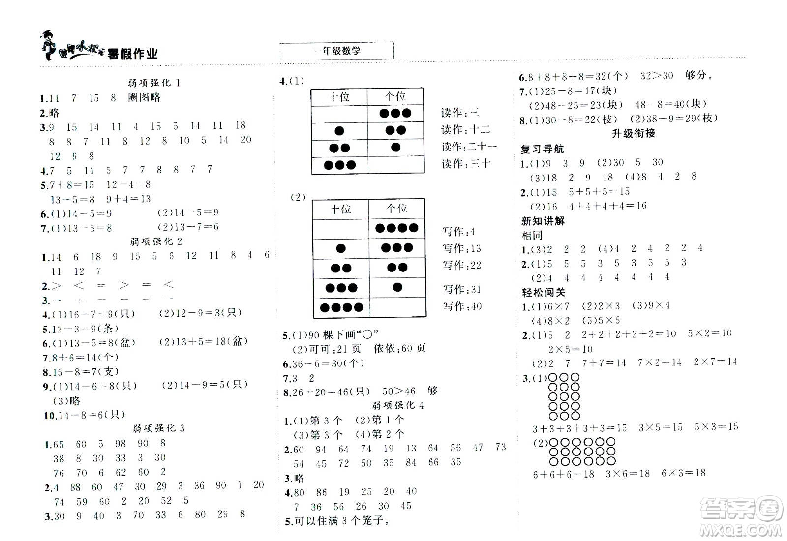 龍門書局2020年黃岡小狀元暑假作業(yè)一年級數(shù)學(xué)參考答案