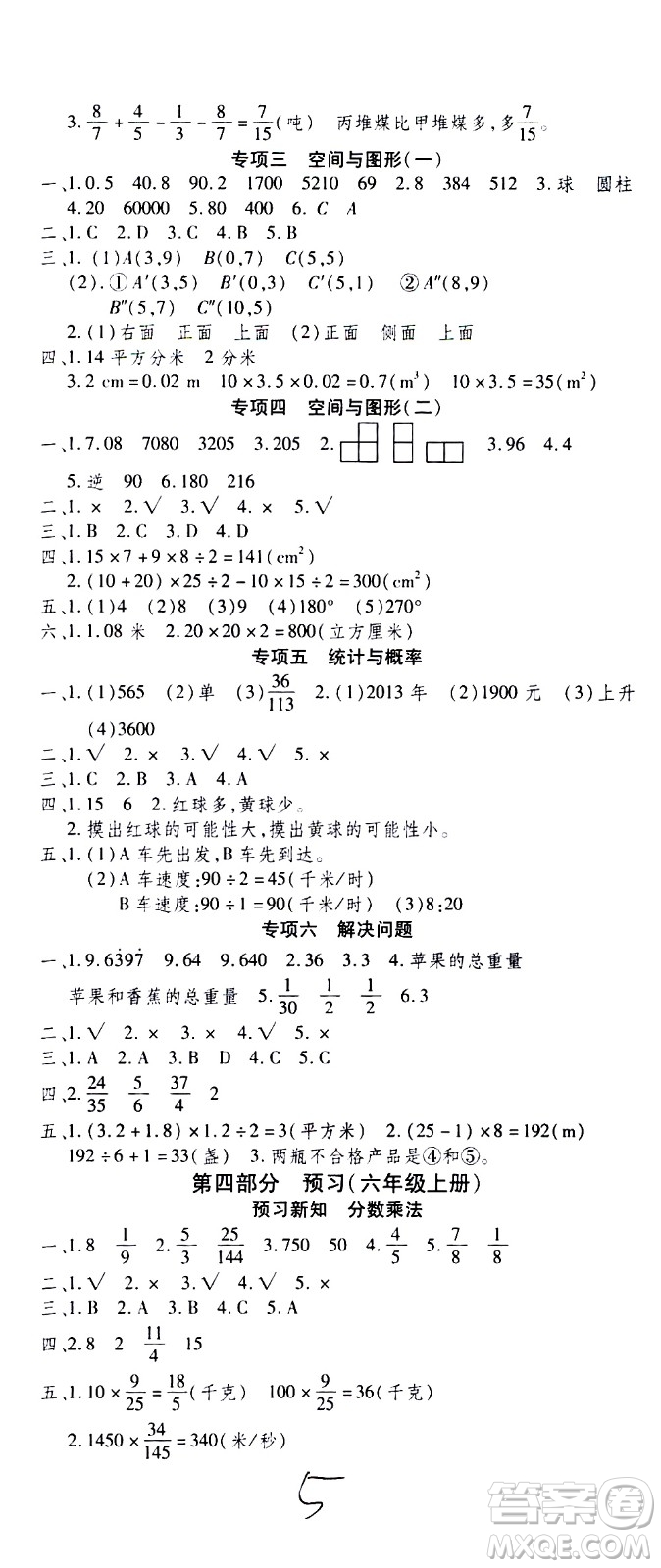 2020年智趣暑假溫故知新數(shù)學五年級人教版參考答案