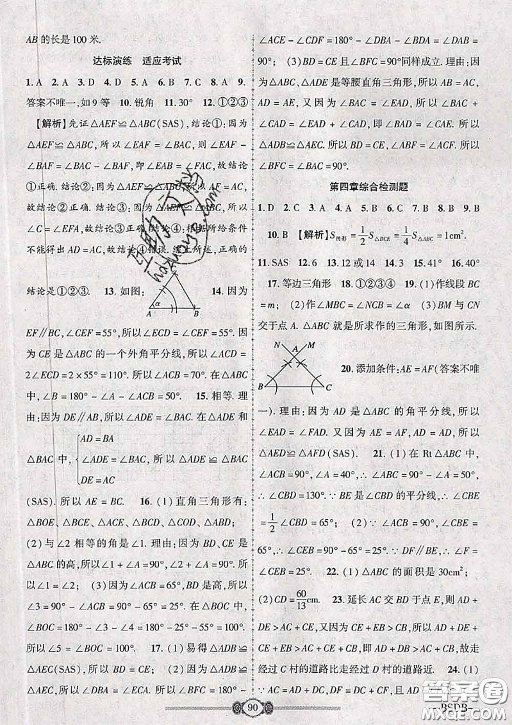 2020年金榜名卷必刷卷七年級數(shù)學(xué)下冊北師版答案