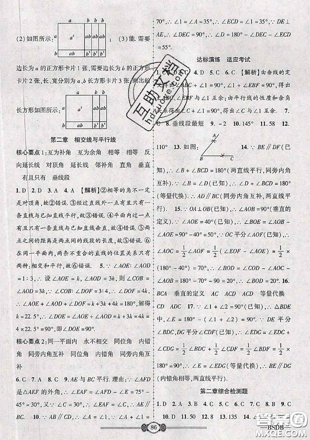 2020年金榜名卷必刷卷七年級數(shù)學(xué)下冊北師版答案