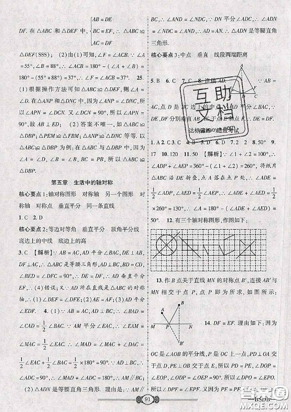 2020年金榜名卷必刷卷七年級數(shù)學(xué)下冊北師版答案