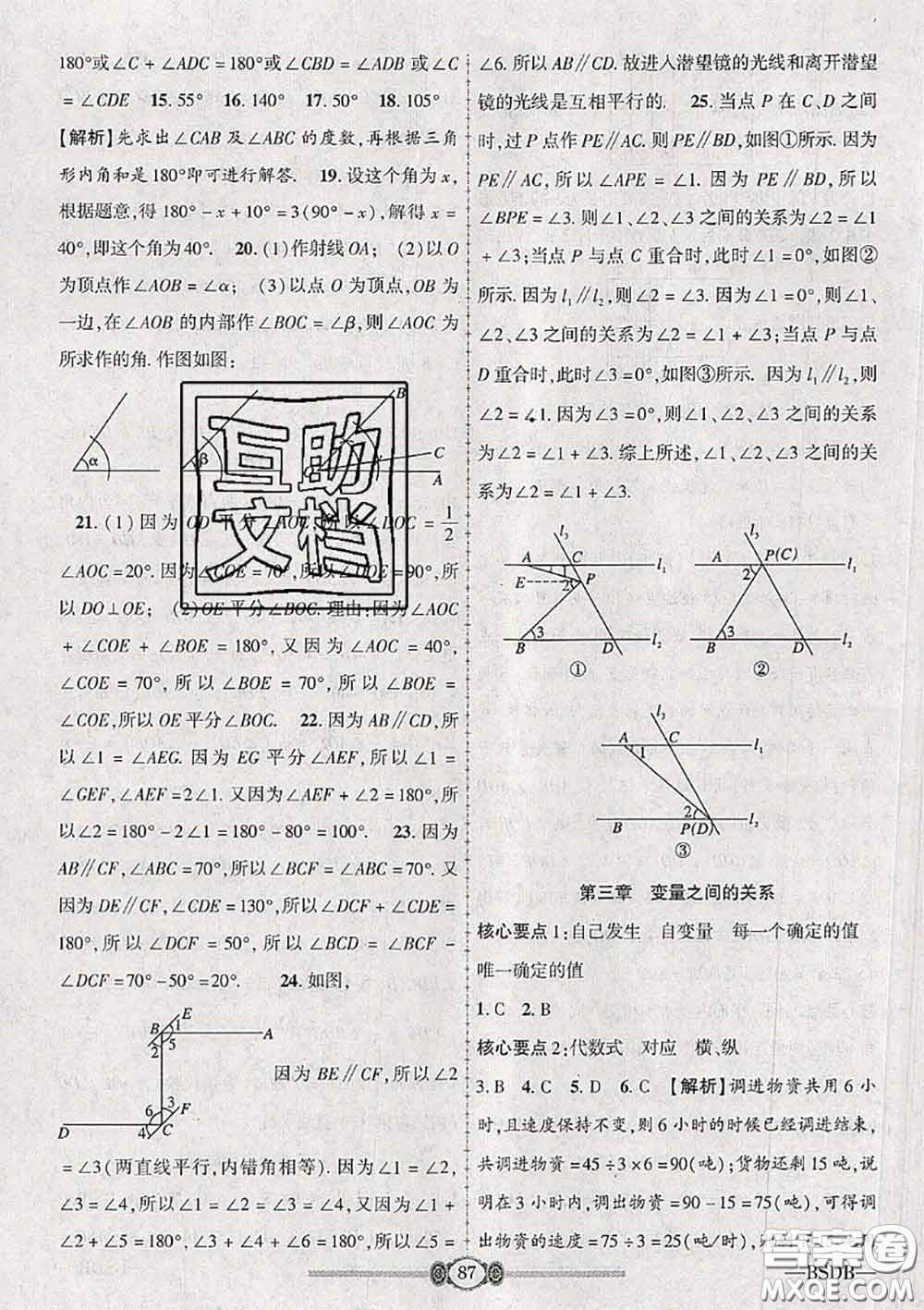 2020年金榜名卷必刷卷七年級數(shù)學(xué)下冊北師版答案