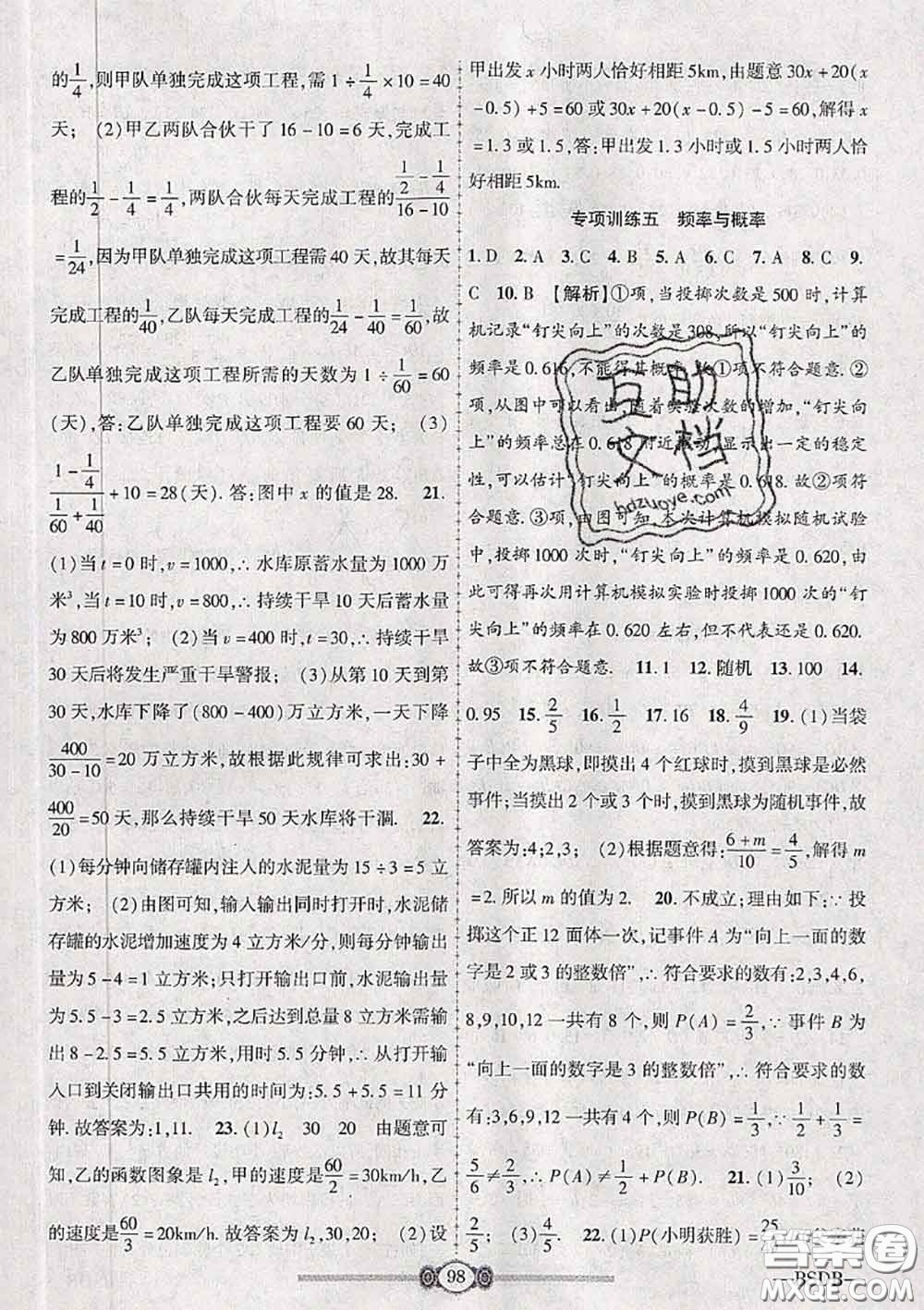 2020年金榜名卷必刷卷七年級數(shù)學(xué)下冊北師版答案