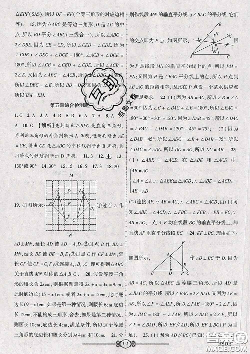 2020年金榜名卷必刷卷七年級數(shù)學(xué)下冊北師版答案