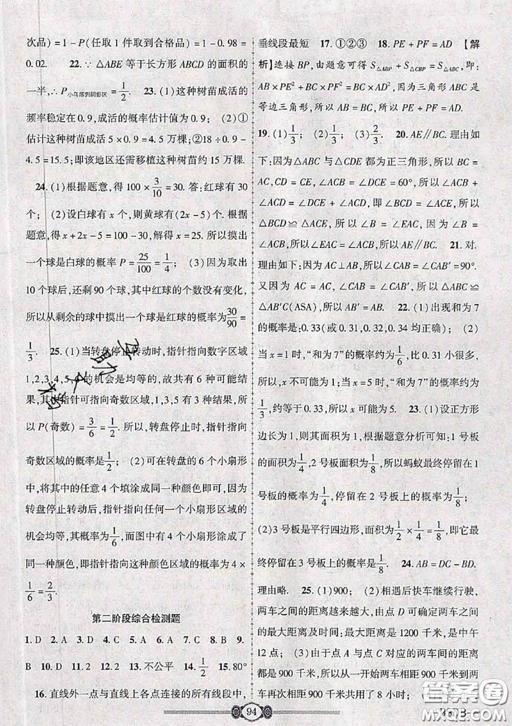 2020年金榜名卷必刷卷七年級數(shù)學(xué)下冊北師版答案