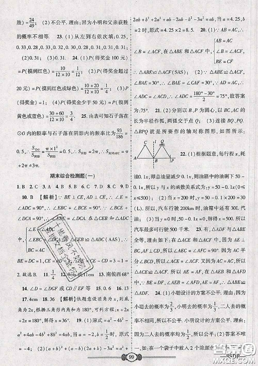 2020年金榜名卷必刷卷七年級數(shù)學(xué)下冊北師版答案