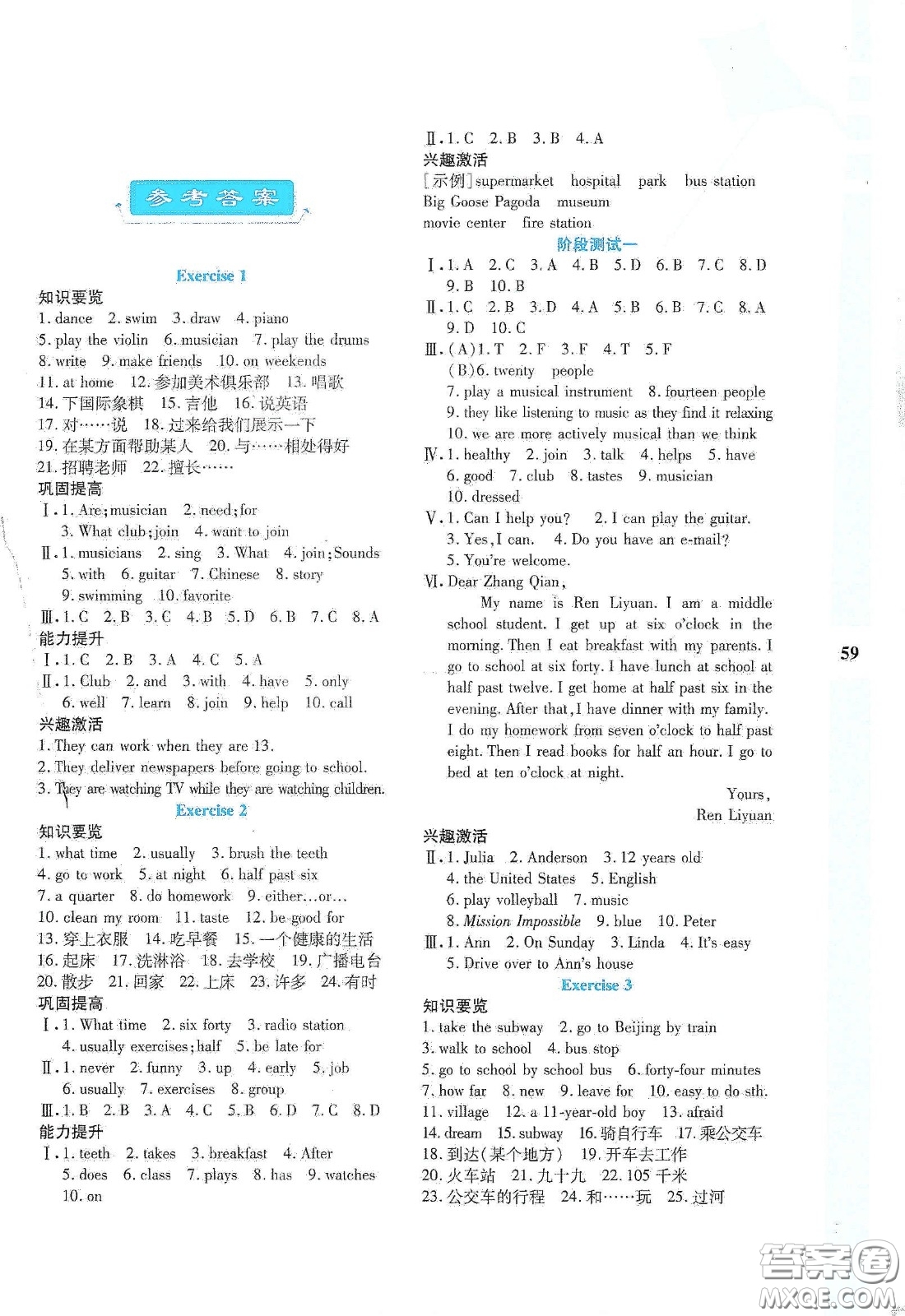 陜西人民教育出版社2020暑假作業(yè)與生活七年級英語A版答案