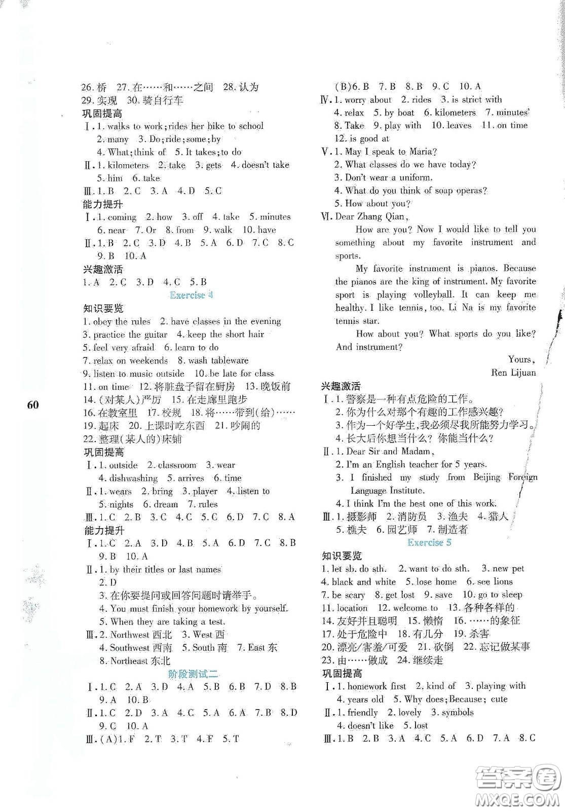 陜西人民教育出版社2020暑假作業(yè)與生活七年級英語A版答案