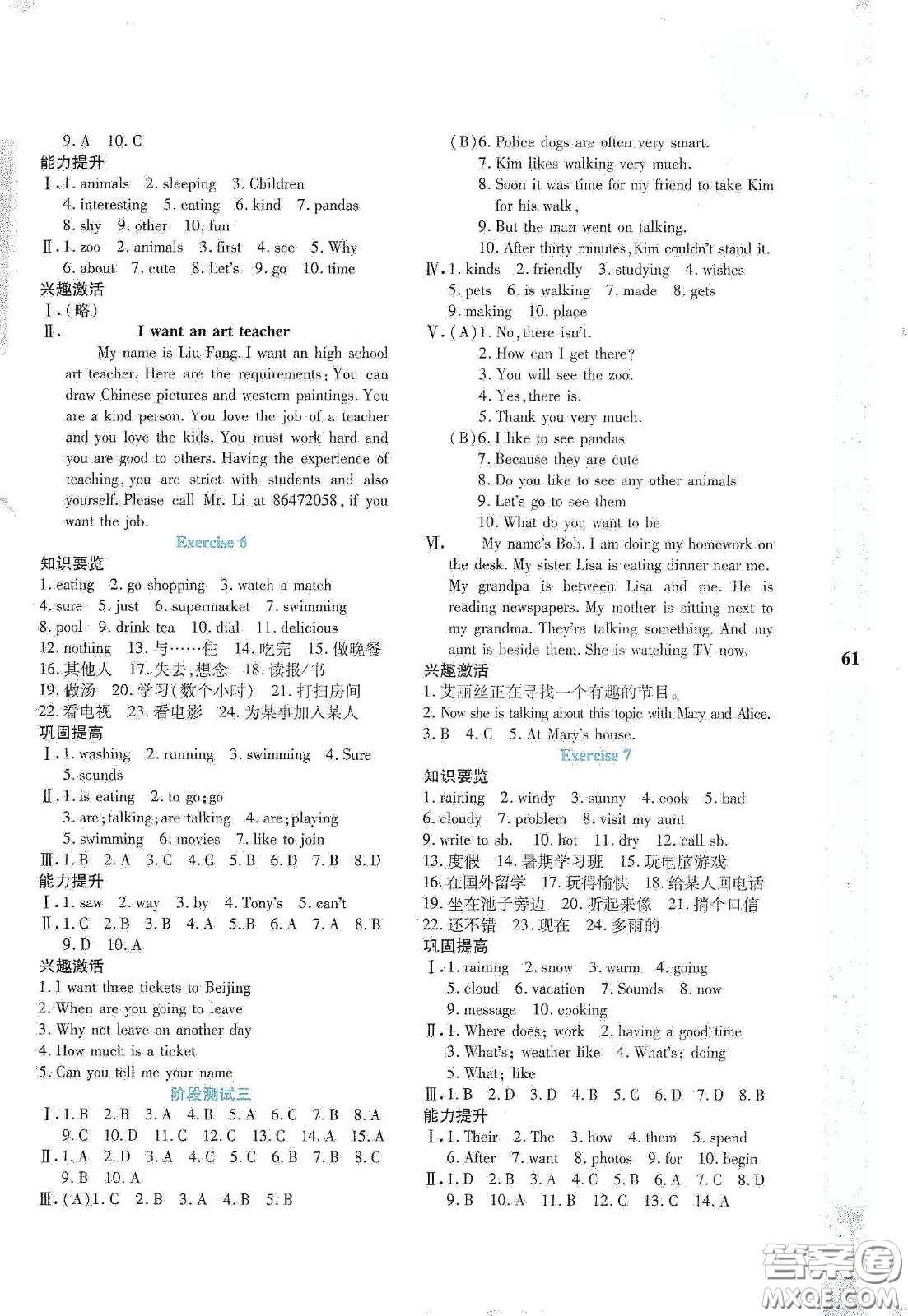 陜西人民教育出版社2020暑假作業(yè)與生活七年級英語A版答案