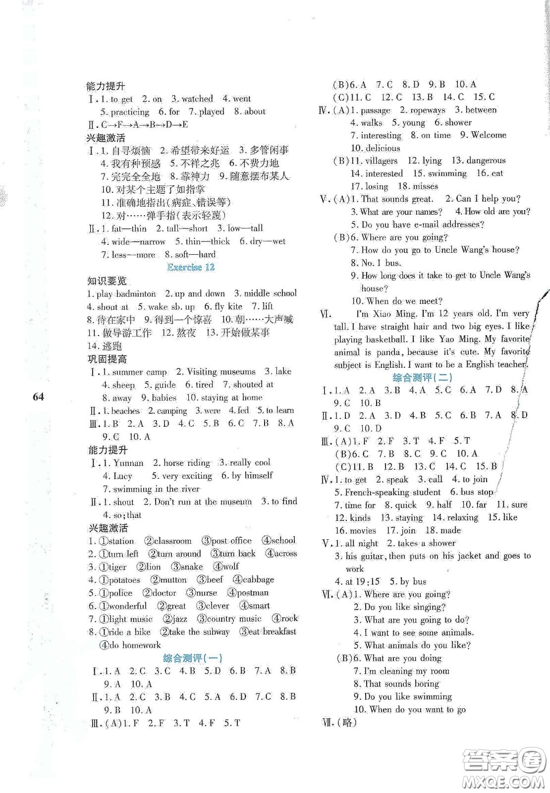 陜西人民教育出版社2020暑假作業(yè)與生活七年級英語A版答案