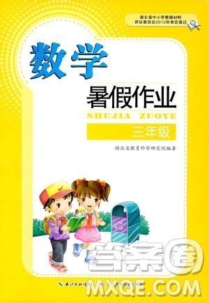 長江少年兒童出版社2020年數(shù)學(xué)暑假作業(yè)三年級(jí)參考答案