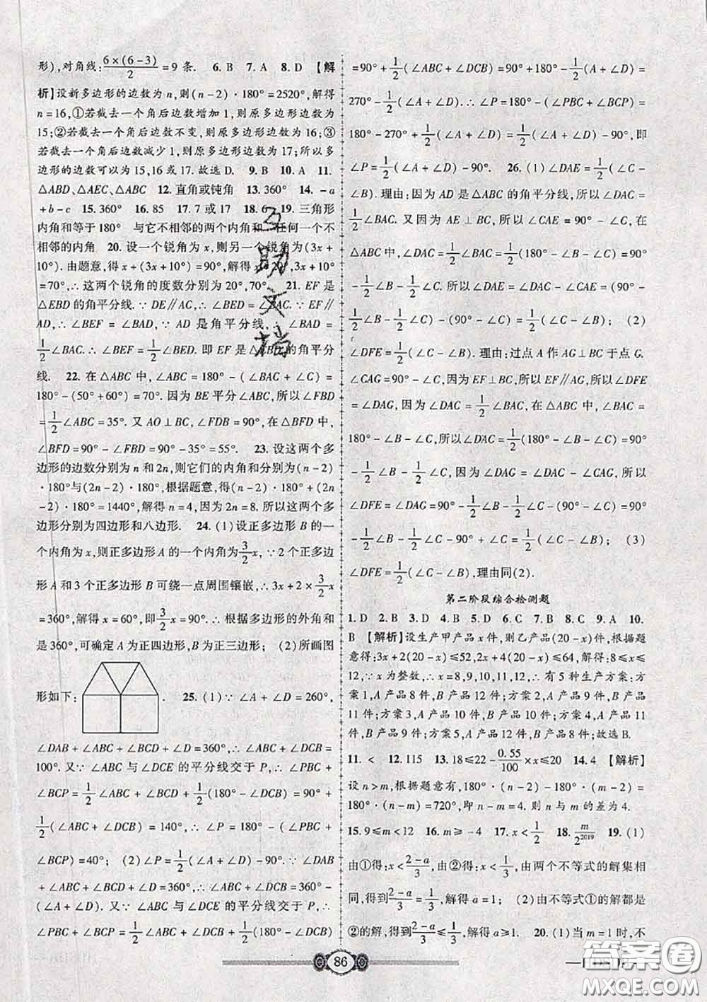 2020年金榜名卷必刷卷七年級數(shù)學下冊華師版答案